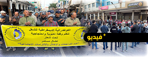 الكونفدرالية الديمقراطية للشغل تنظم وقفة احتجاجية أمام مقرها بالناظور ضد سياسات الحكومة الكونفدرالية الديمقراطية للشغل تنظم وقفة احتجاجية أمام مقرها بالناظور ضد سياسات الحكومة