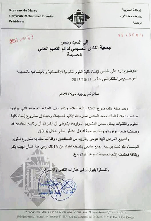 بشرى لطلبة الحسيمة.. جامعة محمد الاول بوجدة تبرمج بناء مجمع جامعي جديد بالمدينة بشرى لطلبة الحسيمة.. جامعة محمد الاول بوجدة تبرمج بناء مجمع جامعي جديد بالمدينة