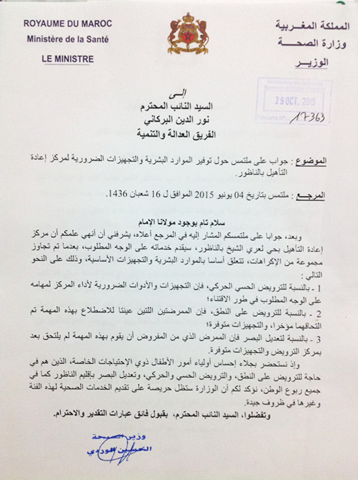 الحسين الوردي يعترف بتواجد بعض النقائص بمركز الترويض الطبي لعري الشيخ