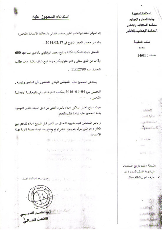 فضيحة.. مرة أخرى بسبب المجالس السابقة عقار بملكية البلدية يساوي الملايير يباع بالمزاد العلني فضيحة.. مرة أخرى بسبب المجالس السابقة عقار بملكية البلدية يساوي الملايير يباع بالمزاد العلني