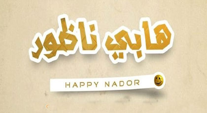 قرصنة صفحة من بين أكثر صفحات الناظور متابعةً على الفايسبوك وهذا ما يهددون به قرصنة صفحة من بين أكثر صفحات الناظور متابعةً على الفايسبوك وهذا ما يهددون به