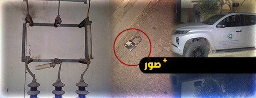 مصرع شخص بفرخانة أثناء محاولة لسرقة الأسلاك الكهربائية وإحباط عملية مماثلة بالناظور  مصرع شخص بفرخانة أثناء محاولة لسرقة الأسلاك الكهربائية وإحباط عملية مماثلة بالناظور