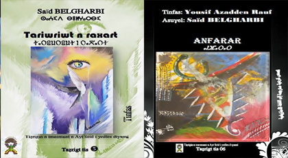 مجموعتين قصصيتين للكاتب الأمازيغي سعيد بلغربي مترجمة عن الأدب الكوردي
