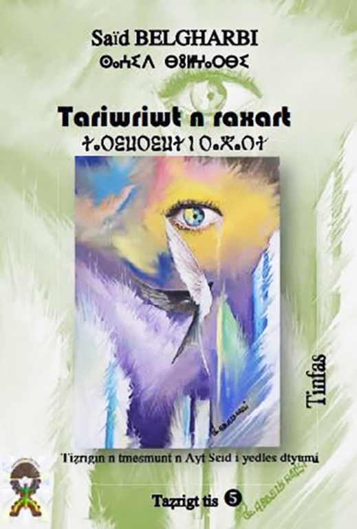 مجموعتين قصصيتين للكاتب الأمازيغي سعيد بلغربي مترجمة عن الأدب الكوردي مجموعتين قصصيتين للكاتب الأمازيغي سعيد بلغربي مترجمة عن الأدب الكوردي