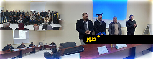 كلية الناظور تشهد مناقشة رسالتين لنيل شهادة الماستر في اللسانيات الأمازيغية كلية الناظور تشهد مناقشة رسالتين لنيل شهادة الماستر في اللسانيات الأمازيغية