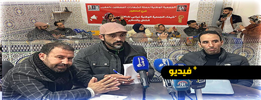 حملة الشهادات المعطلين بالناظور يعلنون عن برنامج تصعيدي في لقاء تواصلي حملة الشهادات المعطلين بالناظور يعلنون عن برنامج تصعيدي في لقاء تواصلي