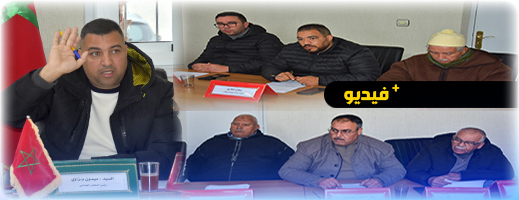مجلس جماعة عين الزهرة يعقد أول دورة بعد انتخاب بزاوي رئيساً للمجلس وهذه النقاط المدرجة مجلس جماعة عين الزهرة يعقد أول دورة بعد انتخاب بزاوي رئيساً للمجلس وهذه النقاط المدرجة