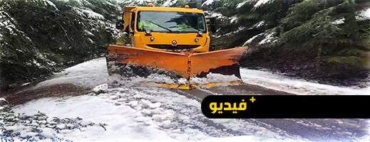 تساقطات ثلجية كثيفة بمرتفعات الحسيمة ومصالح التجهيز تباشر فتح الطرق المغلقة تساقطات ثلجية كثيفة بمرتفعات الحسيمة ومصالح التجهيز تباشر فتح الطرق المغلقة