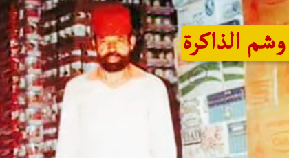 بُويْشَكْرَاذْ الذي أحبّه صغار الناظور مثلما كبارها.. فضّل المشي طوال سنوات حياته حافيَ القدميْن بُويْشَكْرَاذْ الذي أحبّه صغار الناظور مثلما كبارها.. فضّل المشي طوال سنوات حياته حافيَ القدميْن