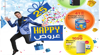 بمناسبة الإحتفاء ب25 سنة.. مرجان تخصص لزبنائها عرض تخفيضات هابي بمناسبة الإحتفاء ب25 سنة.. مرجان تخصص لزبنائها عرض تخفيضات هابي