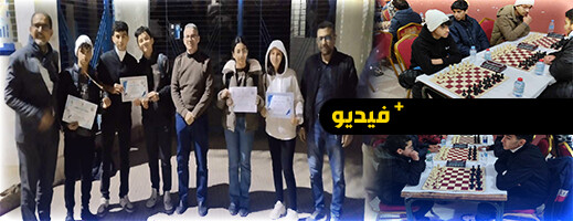 في أول مشاركة.. تلاميذ الناظور يتألقون في البطولة الجهوية للشطرنج ويحققون ميداليات ورتب مشرفة في أول مشاركة.. تلاميذ الناظور يتألقون في البطولة الجهوية للشطرنج ويحققون ميداليات ورتب مشرفة