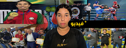 كوثر باعراب بطلة ناظورية حققت إنجازات تستحق التفاتة من المسؤولين كوثر باعراب بطلة ناظورية حققت إنجازات تستحق التفاتة من المسؤولين