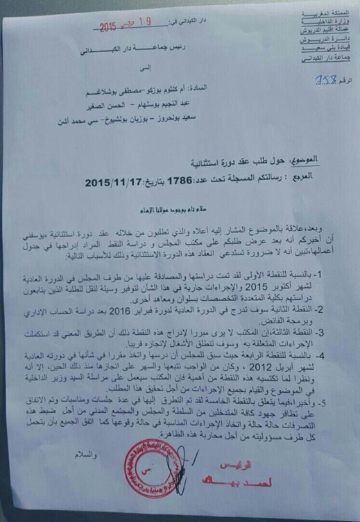 رئيس جماعة دارالكبداني يرفض طلب المعارضة بعقد دورة إستثنائية رئيس جماعة دارالكبداني يرفض طلب المعارضة بعقد دورة إستثنائية