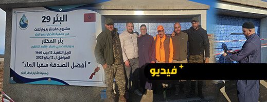 فرحة عارمة بعد إفتتاح البئر 29 لجمعية الأخيار بدوار ثلاث جماعة آيث شيشار بالناظور فرحة عارمة بعد إفتتاح البئر 29 لجمعية الأخيار بدوار ثلاث جماعة آيث شيشار بالناظور