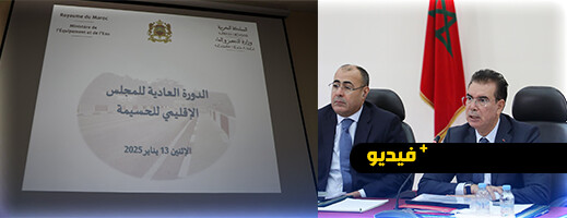 المجلس الإقليمي للحسيمة يصادق بالإجماع على اتفاقيات ومشاريع تنموية في دورة يناير العادية المجلس الإقليمي للحسيمة يصادق بالإجماع على اتفاقيات ومشاريع تنموية في دورة يناير العادية