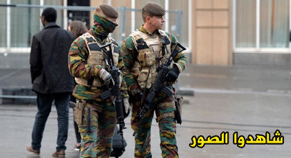 بالفيديو.. إستمرار حالة التأهب لليوم الثاني بالعاصمة البلجيكية بروكسيل والجالية الريفية متخوفة بالفيديو.. إستمرار حالة التأهب لليوم الثاني بالعاصمة البلجيكية بروكسيل والجالية الريفية متخوفة
