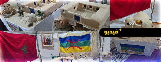 الحسيمة: تعاونية تراث المزمة تعرض نماذج من السكن التقليدي بالريف الحسيمة: تعاونية تراث المزمة تعرض نماذج من السكن التقليدي بالريف