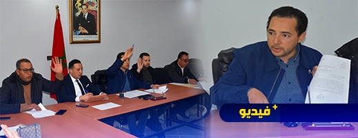 الدريوش.. مجلس جماعة امطالسة يعقد دورة استثنائية للدراسة والمصادقة على اتفاقيات مستعجلة الدريوش.. مجلس جماعة امطالسة يعقد دورة استثنائية للدراسة والمصادقة على اتفاقيات مستعجلة