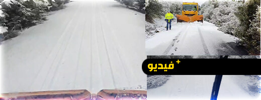 فرق التجهيز بالحسيمة تباشر عملية إزاحة الثلوج وفتح الطرقات فرق التجهيز بالحسيمة تباشر عملية إزاحة الثلوج وفتح الطرقات