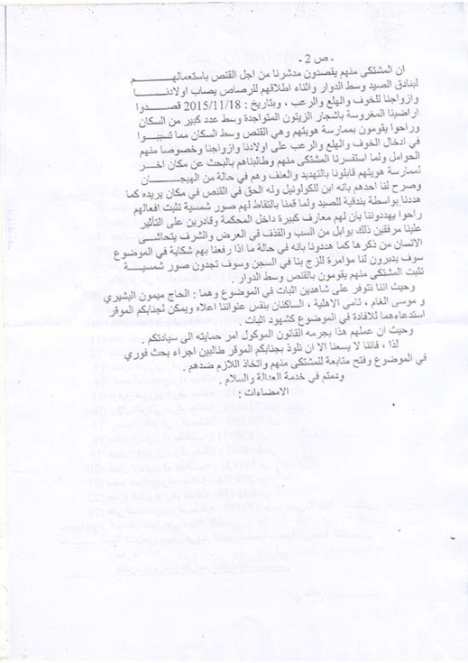 ساكنة دوار إموساتا ببني سيدال يشتكون من القنص الجائر بالقرب من منازلهم ساكنة دوار إموساتا ببني سيدال يشتكون من القنص الجائر بالقرب من منازلهم