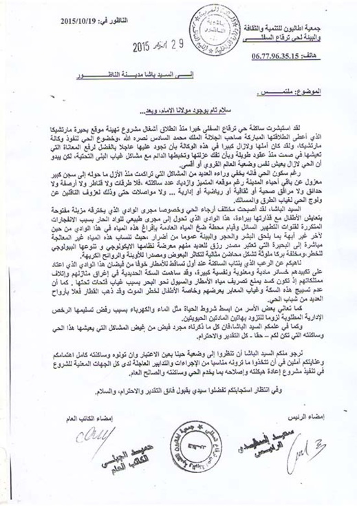 جمعية ترقاع: ما قاله الباشا بخصوص منع الساكنة بناء سور فاصل لخط السكة مجانب للصواب‎
