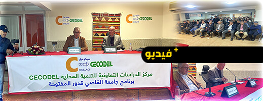 ندوة حول التنمية ودور العنصر البشري في الناظور بمشاركة أحمد بوطالب وقيس مزوق الورياشي ندوة حول التنمية ودور العنصر البشري في الناظور بمشاركة أحمد بوطالب وقيس مزوق الورياشي