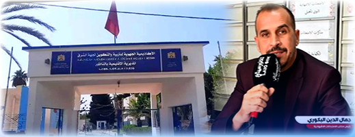 وزير التعليم يعيين جمال الدين البكوري رئيساً للمركز الإقليمي للامتحانات بمديرية الناظور وزير التعليم يعيين جمال الدين البكوري رئيساً للمركز الإقليمي للامتحانات بمديرية الناظور