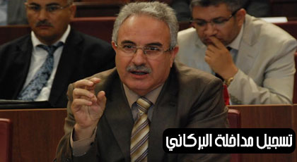 البركاني للوالي: تأخرنا كثيرا على مدينة الناظور ويجب عليكم التدخل لحل عدة ملفات من بينها النقل البركاني للوالي: تأخرنا كثيرا على مدينة الناظور ويجب عليكم التدخل لحل عدة ملفات من بينها النقل