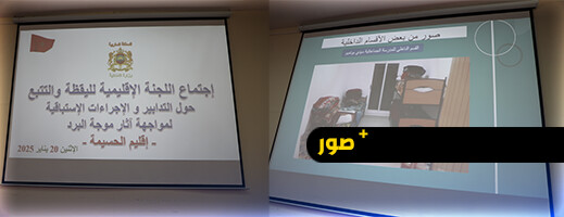 جهود مكثفة لمواجهة البرد القارس.. 67 مؤسسة تعليمية بالحسيمة تستفيد من التدفئة جهود مكثفة لمواجهة البرد القارس.. 67 مؤسسة تعليمية بالحسيمة تستفيد من التدفئة
