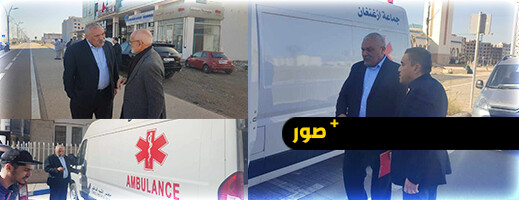 جماعة أزغنغان تتسلم سيارة إسعاف جديدة لتعزيز الخدمات الصحية جماعة أزغنغان تتسلم سيارة إسعاف جديدة لتعزيز الخدمات الصحية