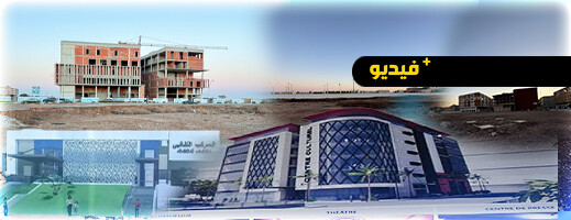 هل سيتم إقبار مشروع بناء المركب الثقافي الكبير بالناظور ؟ هل سيتم إقبار مشروع بناء المركب الثقافي الكبير بالناظور ؟