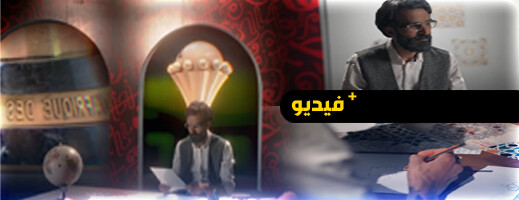 أبناء الناظور يبدعون في تقديم الهوية المغربية عبر الإعلان الرسمي لكأس إفريقيا 2025 أبناء الناظور يبدعون في تقديم الهوية المغربية عبر الإعلان الرسمي لكأس إفريقيا 2025