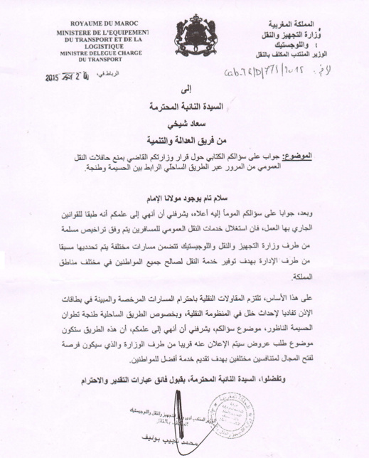 الرباح ردا على البرلمانية سعاد الشيخي: الطريق الساحلية الناظور-طنجة ستفتح في وجه الحافلات قريبا الرباح ردا على البرلمانية سعاد الشيخي: الطريق الساحلية الناظور-طنجة ستفتح في وجه الحافلات قريبا