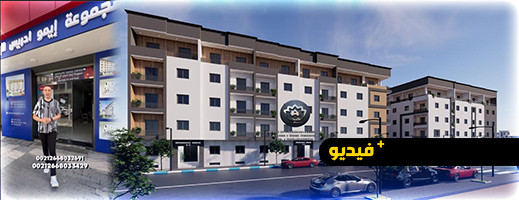 إبتداء من 30 مليون سنتيم.. شركة إمو إدريس العقارية تنطلق في أشغال بناء شقق سكنية بسلوان إبتداء من 30 مليون سنتيم.. شركة إمو إدريس العقارية تنطلق في أشغال بناء شقق سكنية بسلوان