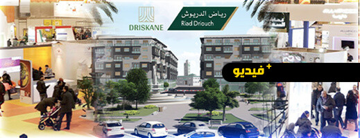 فرصتك لامتلاك عقار في المغرب! رياض الدريوش يحط الرحال في SMAP Expo بروکسل 2025 فرصتك لامتلاك عقار في المغرب! رياض الدريوش يحط الرحال في SMAP Expo بروکسل 2025