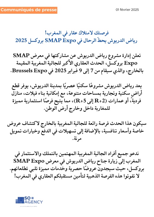 فرصتك لامتلاك عقار في المغرب! رياض الدريوش يحط الرحال في SMAP Expo بروکسل 2025 فرصتك لامتلاك عقار في المغرب! رياض الدريوش يحط الرحال في SMAP Expo بروکسل 2025