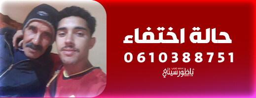 بحث عن متغيب.. اختفاء حسن بوجيدة في ظروف غامضة بتافوغالت بحث عن متغيب.. اختفاء حسن بوجيدة في ظروف غامضة بتافوغالت