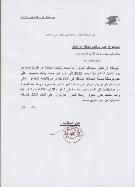 جمعية بني شيكار تهدد بايقاف حافلة النقل الجامعي بسبب عدم صرف منحتها السنوية‎
