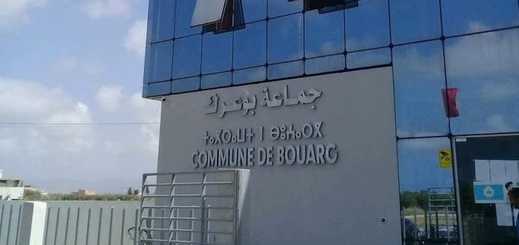 مجلس الحسابات يحقق في شواهد إدارية أصدرتها جماعة بوعرك مجلس الحسابات يحقق في شواهد إدارية أصدرتها جماعة بوعرك