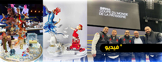 بمشاركة ابن الناظور الشيف فؤاد بوطيبي.. الفريق المغربي للطبخ يتألق في كأس العالم للحلويات بليون بمشاركة ابن الناظور الشيف فؤاد بوطيبي.. الفريق المغربي للطبخ يتألق في كأس العالم للحلويات بليون