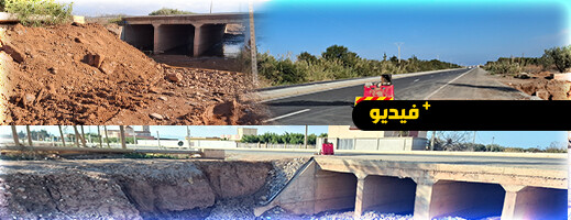 الأمطار تفضح هشاشة قنطرة جديدة بين بوعرك وأركمان وتثير مخاوف السائقين الأمطار تفضح هشاشة قنطرة جديدة بين بوعرك وأركمان وتثير مخاوف السائقين