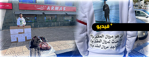 شقيق المختفي في باخرة انطلقت من الناظور إلى إسبانيا يخوض إضرابا عن الماء والطعام شقيق المختفي في باخرة انطلقت من الناظور إلى إسبانيا يخوض إضرابا عن الماء والطعام