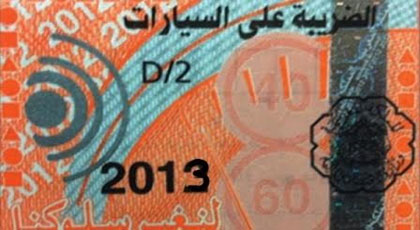 الآن يمكنكم أداء "لافينيات" في البنك بدل الوقوف في طوابير الانتظار لدى مصلحة الضرائب الآن يمكنكم أداء "لافينيات" في البنك بدل الوقوف في طوابير الانتظار لدى مصلحة الضرائب