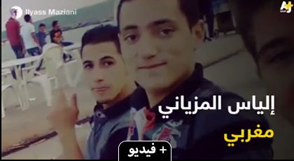 صفحة عربي "إي جي بلاس" التابعة للجزيرة تتناول القصة المأساوية للشاب الناظوري إلياس مزياني صفحة عربي "إي جي بلاس" التابعة للجزيرة تتناول القصة المأساوية للشاب الناظوري إلياس مزياني