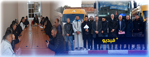 جمعية الأمل بوردانة تتولى تدبير أسطول النقل المدرسي وتتعهد بتجويد الخدمات لفائدة التلاميذ جمعية الأمل بوردانة تتولى تدبير أسطول النقل المدرسي وتتعهد بتجويد الخدمات لفائدة التلاميذ