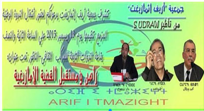 الناظور : ندوة وطنية حول راهن ومستقبل القضية الامازيغية بالمغرب الناظور : ندوة وطنية حول راهن ومستقبل القضية الامازيغية بالمغرب