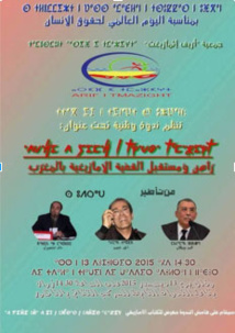 الناظور : ندوة وطنية حول راهن ومستقبل القضية الامازيغية بالمغرب الناظور : ندوة وطنية حول راهن ومستقبل القضية الامازيغية بالمغرب