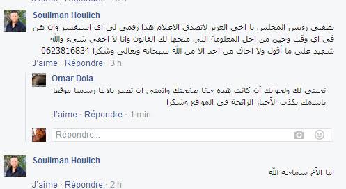 حوليش يتواصل مع نشطاء ناظوريين عبر الفايسبوك حول سوق الخضر وهذا ما قاله لهم حوليش يتواصل مع نشطاء ناظوريين عبر الفايسبوك حول سوق الخضر وهذا ما قاله لهم