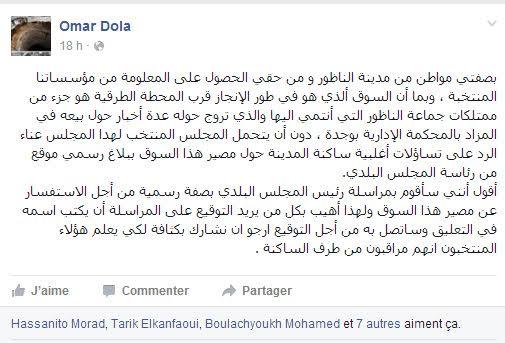 حوليش يتواصل مع نشطاء ناظوريين عبر الفايسبوك حول سوق الخضر وهذا ما قاله لهم حوليش يتواصل مع نشطاء ناظوريين عبر الفايسبوك حول سوق الخضر وهذا ما قاله لهم