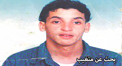 عائلة بن لمعدر تبحث عن إبنها عبد الكريم المختفي عائلة بن لمعدر تبحث عن إبنها عبد الكريم المختفي